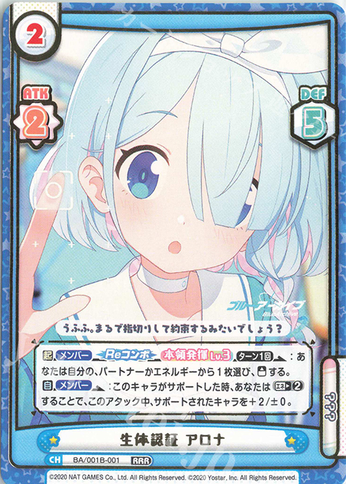 RRR 生体認証 アロナ(箔押し入り) 販売 | ブルーアーカイブ | Re