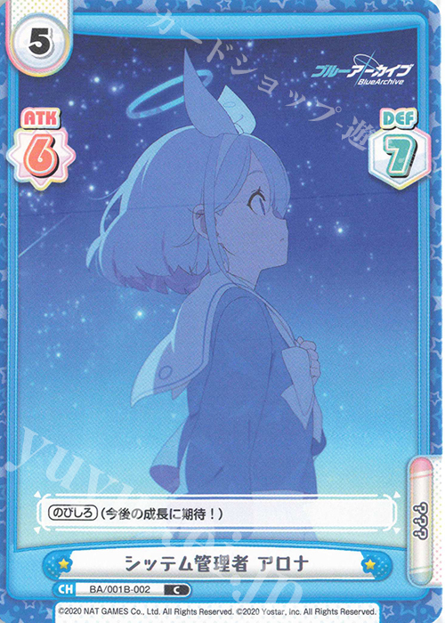 C シッテム管理者 アロナ | 販売 | ブルーアーカイブ | Reバース for you