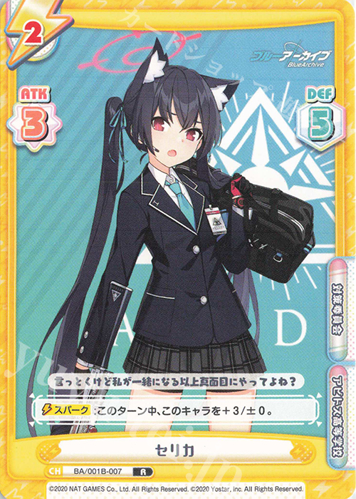 R セリカ | 販売 | ブルーアーカイブ | Reバース for you