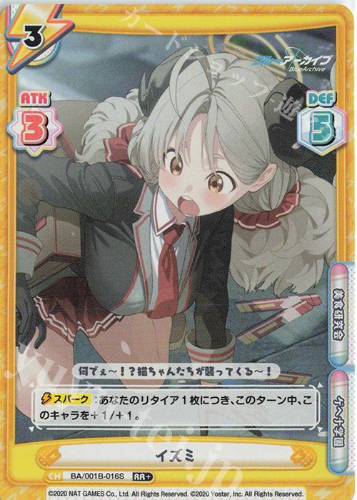 RR+ イズミ | 販売 | ブルーアーカイブ | Reバース for you