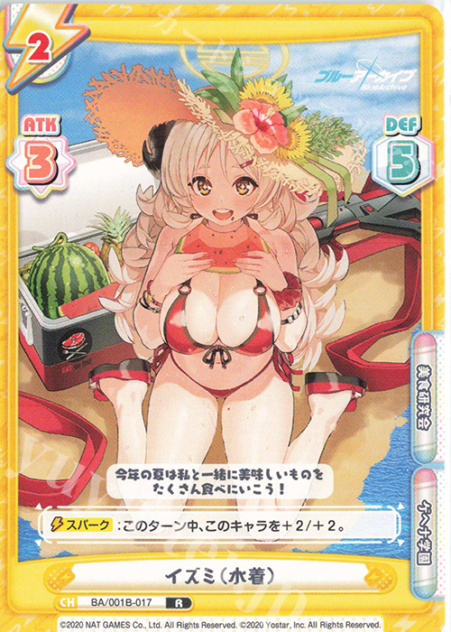 R イズミ（水着） | 販売 | ブルーアーカイブ | Reバース for you