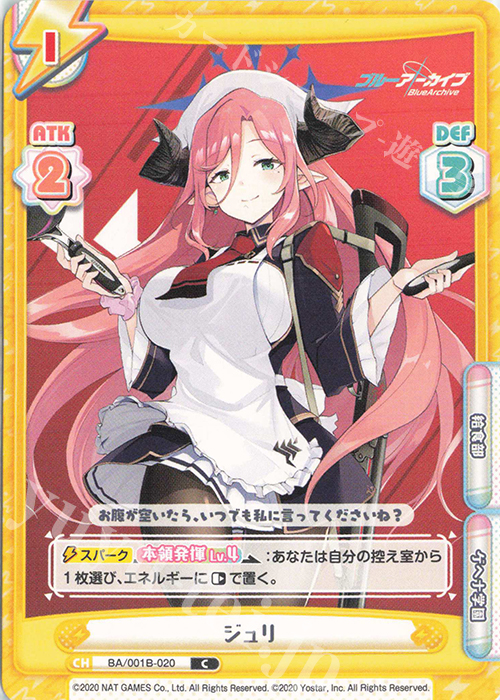 C ジュリ | 販売 | ブルーアーカイブ | Reバース for you