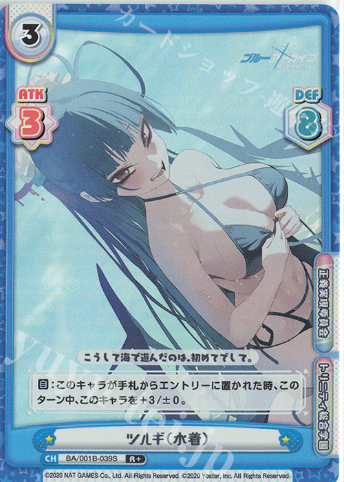 R+ ツルギ（水着） | 販売 | ブルーアーカイブ | Reバース for you