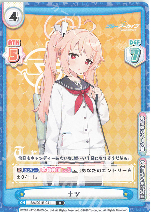 R ナツ | 販売 | ブルーアーカイブ | Reバース for you