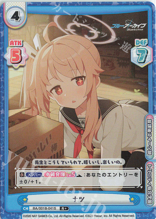 R+ ナツ | 販売 | ブルーアーカイブ | Reバース for you