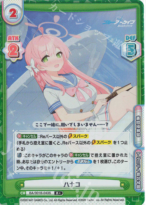 R+ ハナコ | 販売 | ブルーアーカイブ | Reバース for you