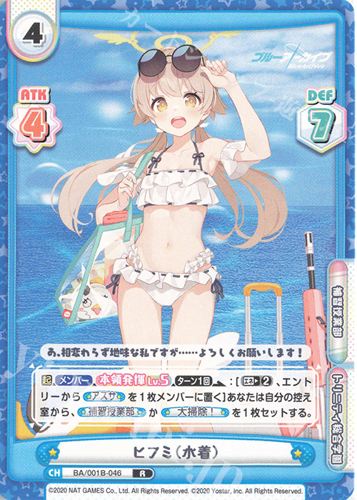 R ヒフミ（水着） | 販売 | ブルーアーカイブ | Reバース for you