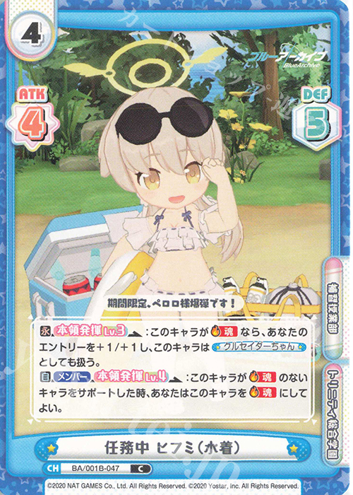 C 任務中 ヒフミ（水着） | 販売 | ブルーアーカイブ | Reバース for you