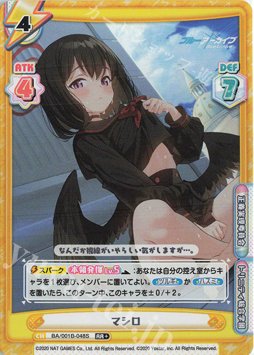 RR+ マシロ | 販売 | ブルーアーカイブ | Reバース for you