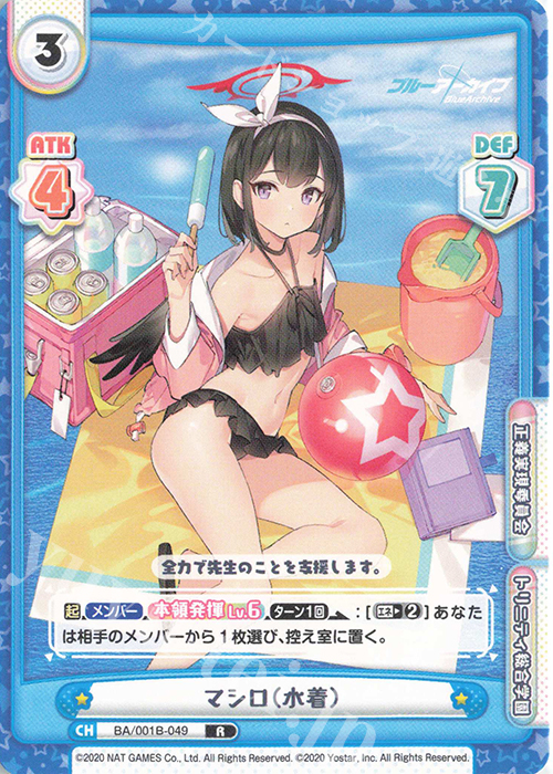 R マシロ（水着） | 販売 | ブルーアーカイブ | Reバース for you