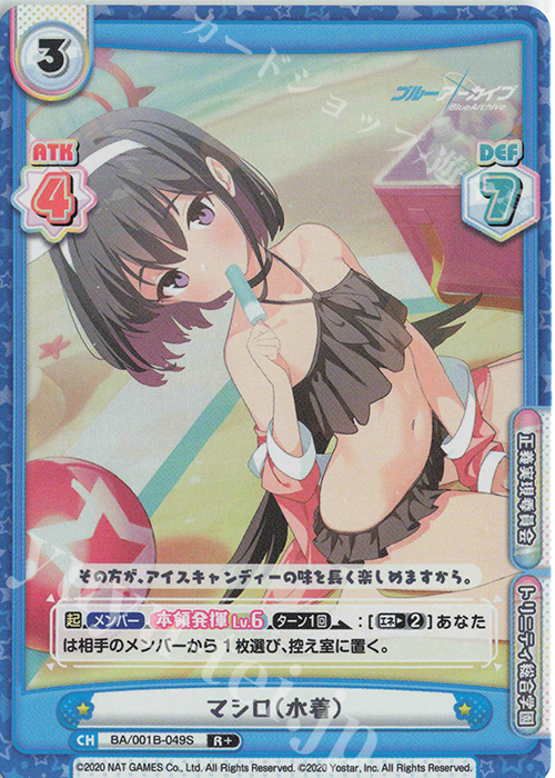 R+ マシロ（水着） | 販売 | ブルーアーカイブ | Reバース for you