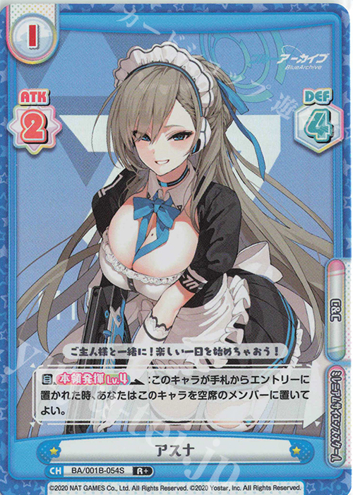 R+ アスナ | 販売 | ブルーアーカイブ | Reバース for you