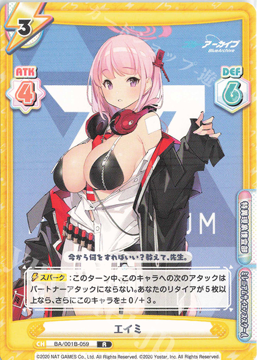 R エイミ | 販売 | ブルーアーカイブ | Reバース for you