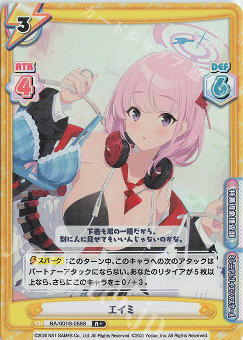 R+ エイミ | 販売 | ブルーアーカイブ | Reバース for you