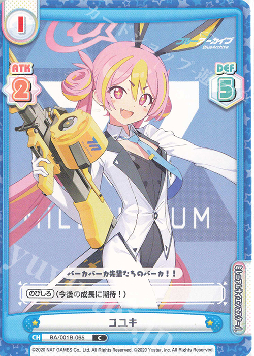 C コユキ | 販売 | ブルーアーカイブ | Reバース for you