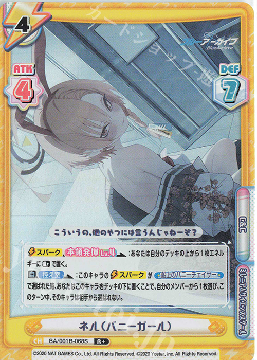 R+ ネル（バニーガール） | 販売 | ブルーアーカイブ | Reバース for you