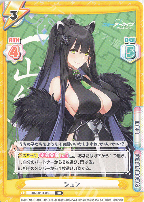 RR シュン | 販売 | ブルーアーカイブ | Reバース for you