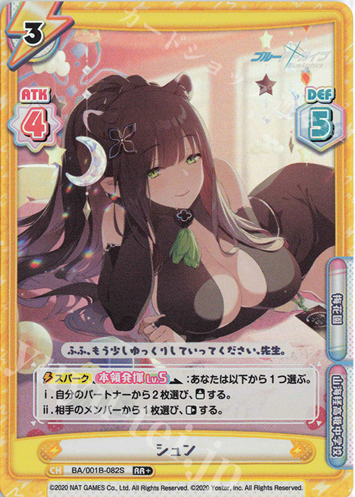 RR+ シュン | 販売 | ブルーアーカイブ | Reバース for you