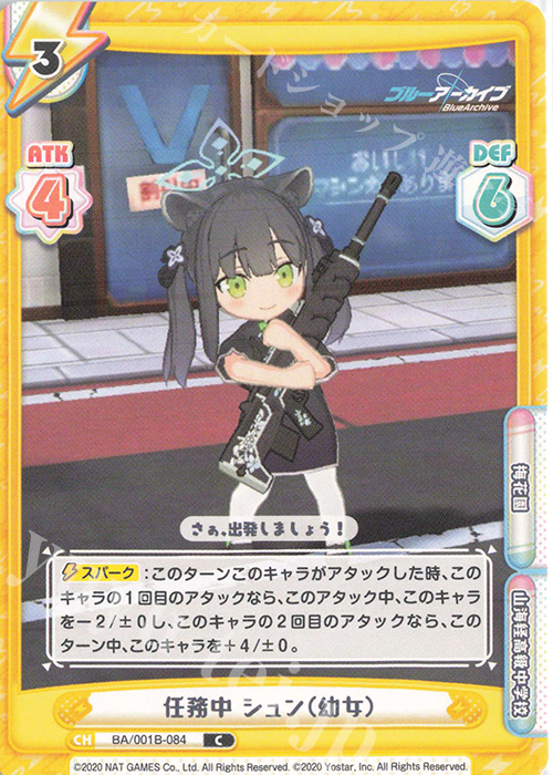 C 任務中 シュン（幼女） | 販売 | ブルーアーカイブ | Reバース for you