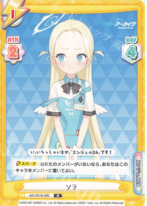 R ソラ | 販売 | ブルーアーカイブ | Reバース for you