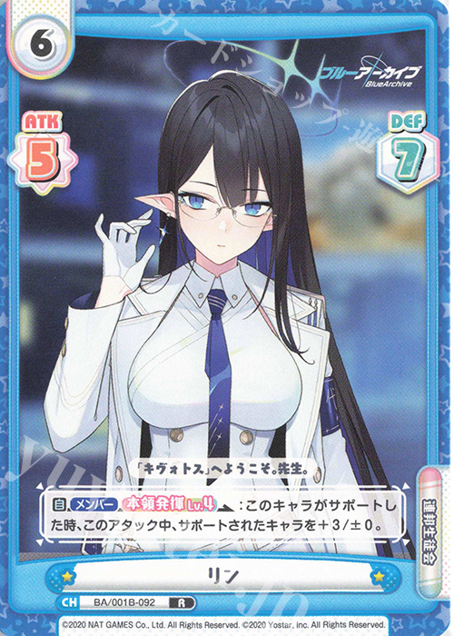 R リン | 販売 | ブルーアーカイブ | Reバース for you