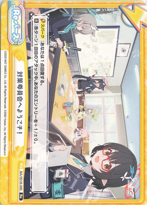Re 対策委員会へようこそ！ | 販売 | ブルーアーカイブ | Reバース for you