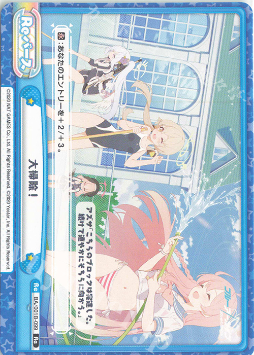 Re 大掃除！ | 販売 | ブルーアーカイブ | Reバース for you