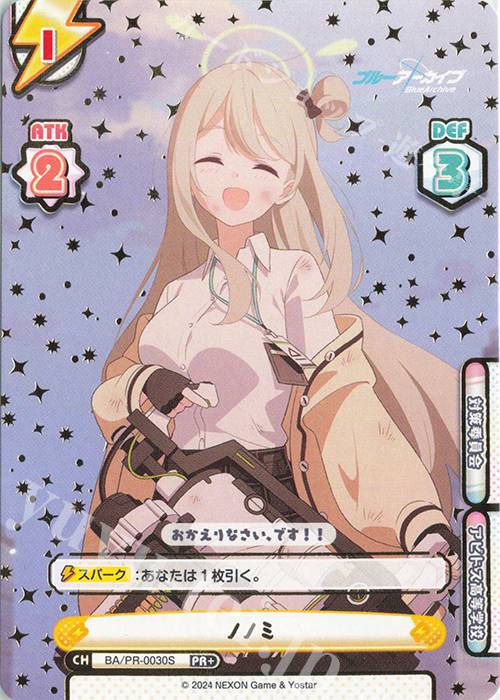 PR+ 任務中 ノノミ（箔押し入り）（オーバーフレーム仕様） | 買取 | ブルーアーカイブ | Reバース for you