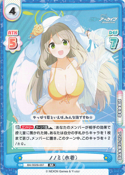 RR ノノミ（水着） | 販売 | ブルーアーカイブ vol.2 | Reバース for you