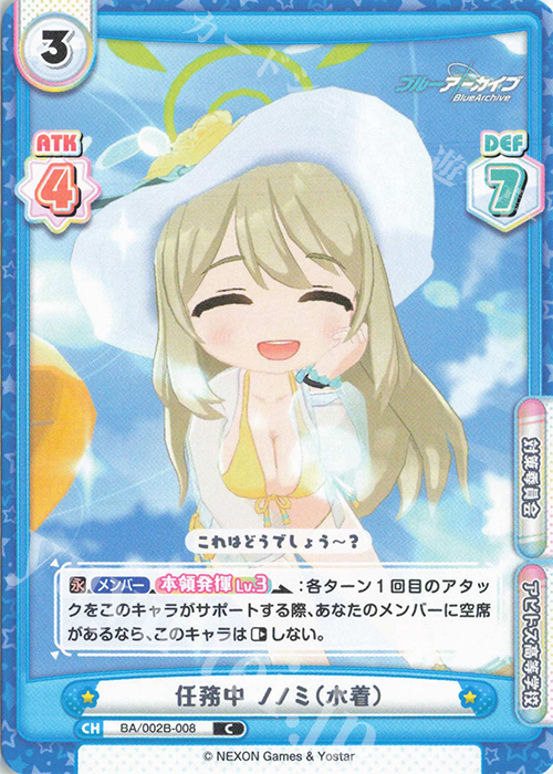 C 任務中 ノノミ（水着） | 販売 | ブルーアーカイブ vol.2 | Reバース for you