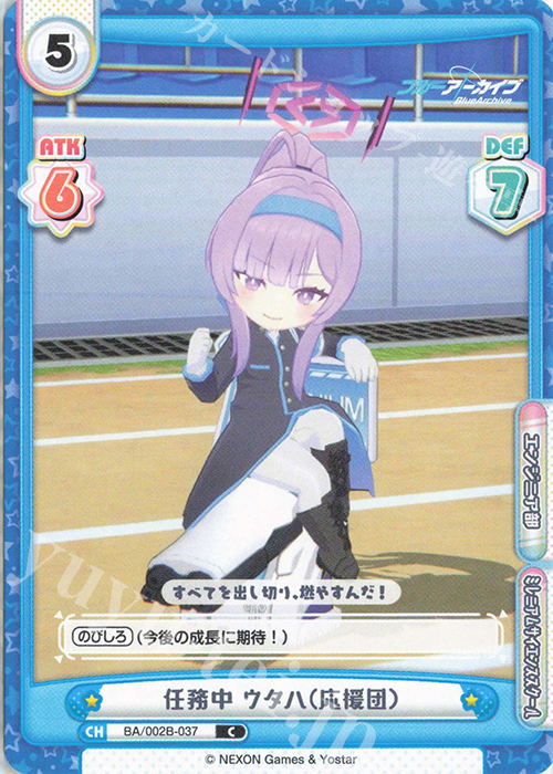 C 任務中 ウタハ（応援団） | 販売 | ブルーアーカイブ vol.2 | Reバース for you
