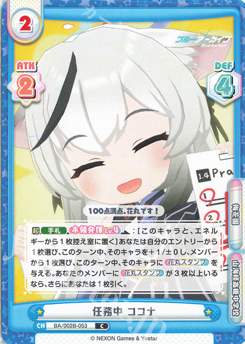 C 任務中 ココナ | 販売 | ブルーアーカイブ vol.2 | Reバース for you