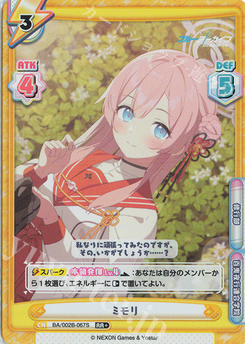 【傷】 RR+ ミモリ | 販売 | ブルーアーカイブ vol.2 | Reバース for you