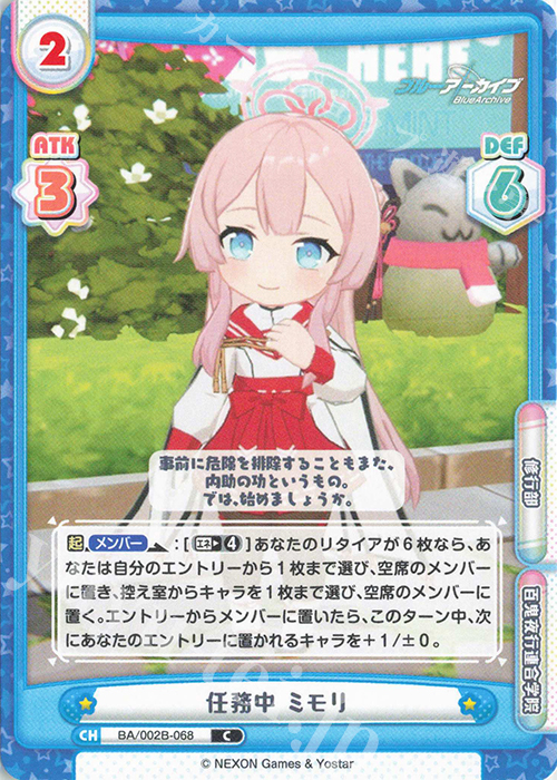 C 任務中 ミモリ | 販売 | ブルーアーカイブ vol.2 | Reバース for you
