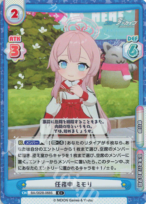 C+ 任務中 ミモリ | 販売 | ブルーアーカイブ vol.2 | Reバース for you