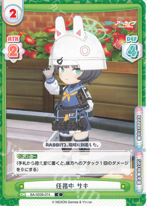 C 任務中 サキ | 販売 | ブルーアーカイブ vol.2 | Reバース for you