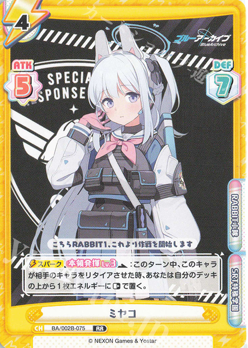 RR ミヤコ | 販売 | ブルーアーカイブ vol.2 | Reバース for you
