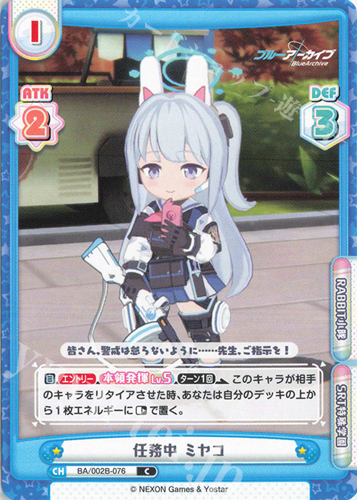 C 任務中 ミヤコ | 販売 | ブルーアーカイブ vol.2 | Reバース for you