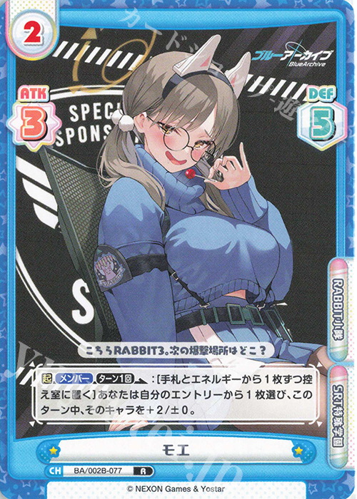 R モエ | 販売 | ブルーアーカイブ vol.2 | Reバース for you