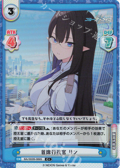 C+ 首席行政官 リン | 販売 | ブルーアーカイブ vol.2 | Reバース for you