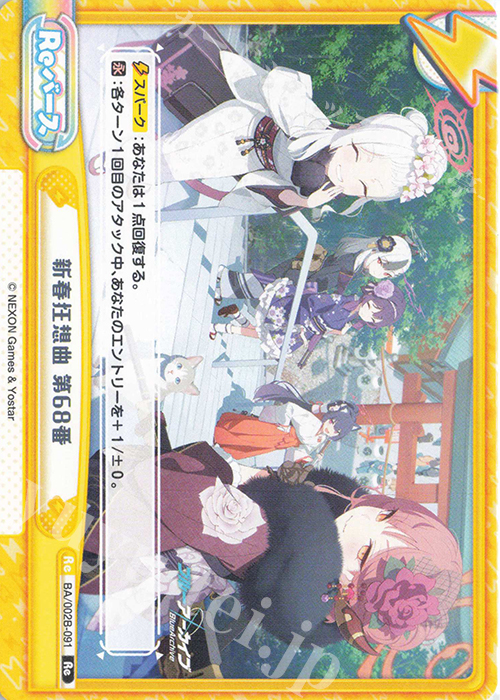 Re 新春狂想曲 第68番 | 販売 | ブルーアーカイブ vol.2 | Reバース for you