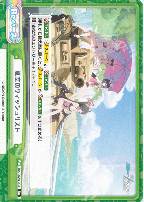 Re 夏空のウィッシュリスト | 販売 | ブルーアーカイブ vol.2 | Reバース for you