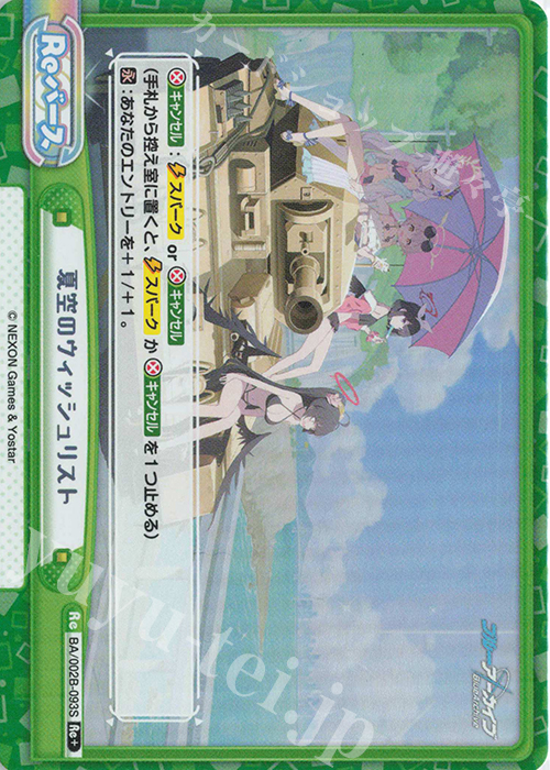 Re+ 夏空のウィッシュリスト | 販売 | ブルーアーカイブ vol.2 | Reバース for you