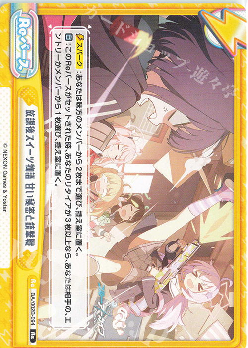 Re 放課後スイーツ物語 甘い秘密と銃撃戦 | 販売 | ブルーアーカイブ vol.2 | Reバース for you