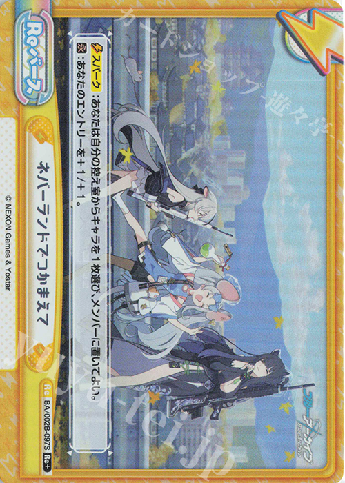 Re+ ネバーランドでつかまえて | 販売 | ブルーアーカイブ vol.2 | Reバース for you