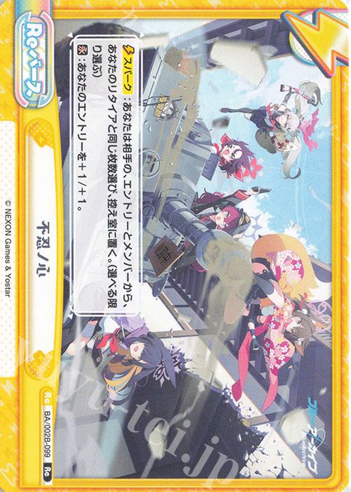 Re 不忍ノ心 | 販売 | ブルーアーカイブ vol.2 | Reバース for you