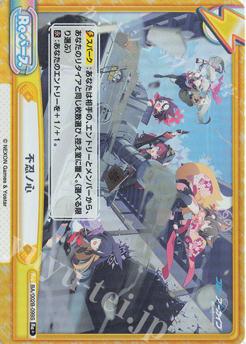 Re+ 不忍ノ心 | 販売 | ブルーアーカイブ vol.2 | Reバース for you