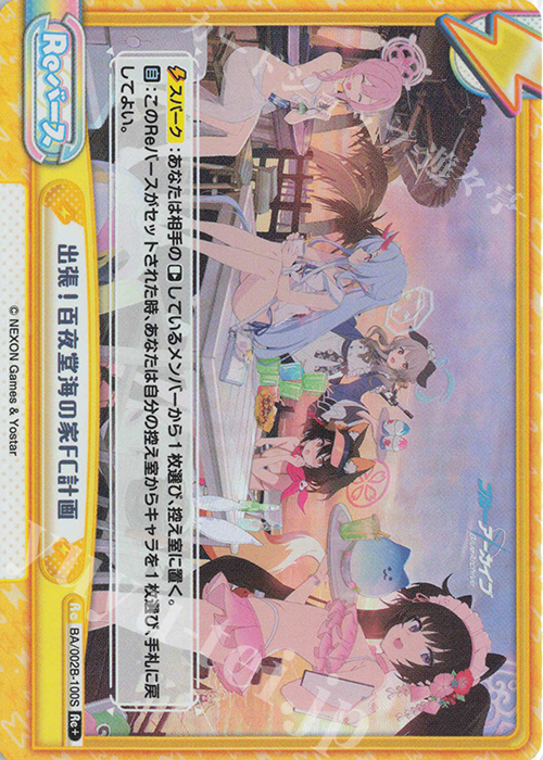 Re+ 出張！百夜堂海の家FC計画 | 販売 | ブルーアーカイブ vol.2 | Reバース for you