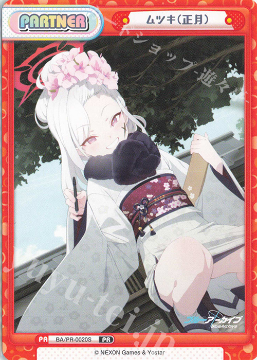 PR ムツキ（正月） | 販売 | ブルーアーカイブ vol.2 | Reバース for you