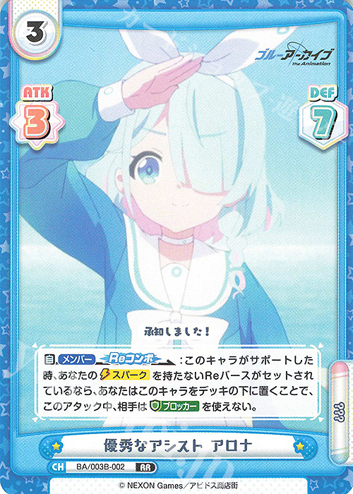RR 優秀なアシスト アロナ | 販売 | ブルーアーカイブ The Animation | Reバース for you